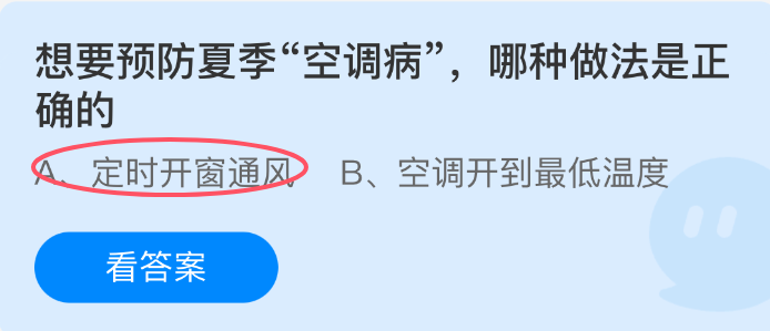想要预防夏季空调病，哪种做法是正确的(图1)