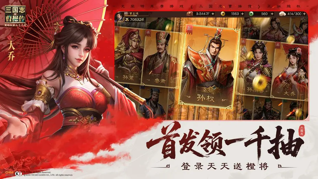《新三国志曹操传》兑换码大全(图2)