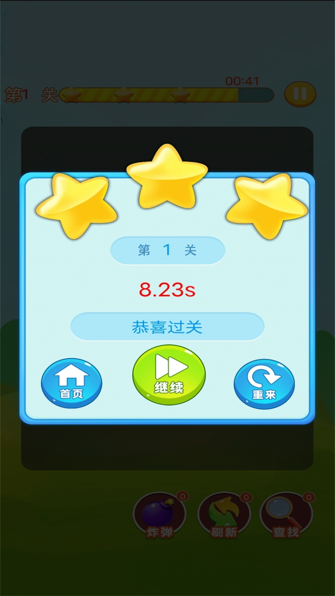 
欢乐水果连连看