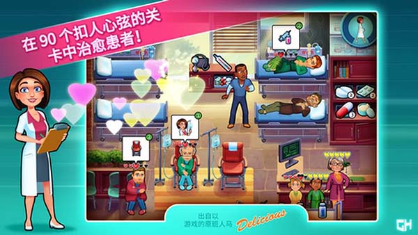 
中心医院2：治愈时光