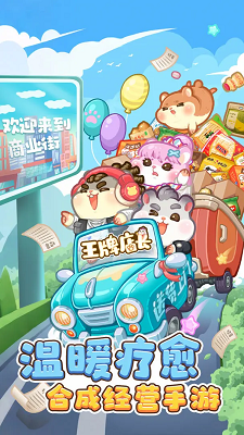 
王牌店长 手游新版