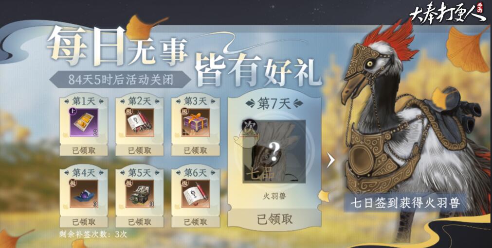 《大奉打更人》月卡奖励一览(图3)