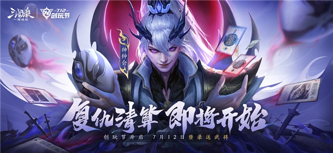三国杀新神将【神钟会】正式登场！《三国杀：一将成名》2025创玩节开启(图1)