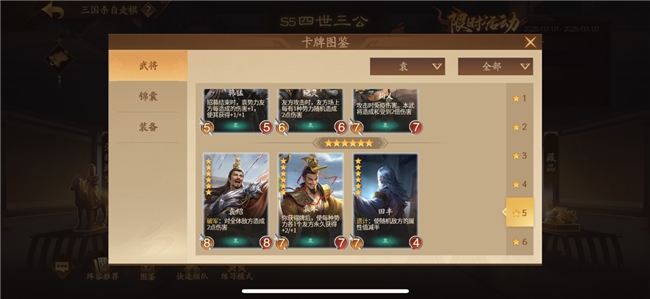 三国杀新神将【神钟会】正式登场！《三国杀：一将成名》2025创玩节开启(图7)