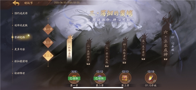 三国杀新神将【神钟会】正式登场！《三国杀：一将成名》2025创玩节开启(图5)
