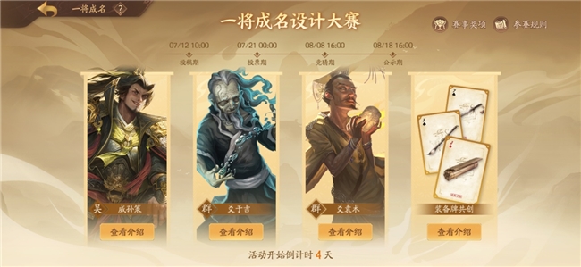 三国杀新神将【神钟会】正式登场！《三国杀：一将成名》2025创玩节开启(图8)
