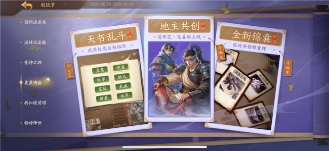 三国杀新神将【神钟会】正式登场！《三国杀：一将成名》2025创玩节开启(图6)