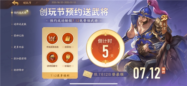 三国杀新神将【神钟会】正式登场！《三国杀：一将成名》2025创玩节开启(图3)