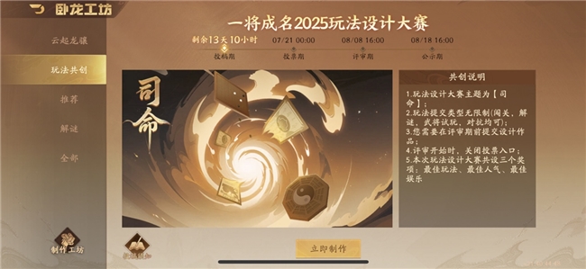 三国杀新神将【神钟会】正式登场！《三国杀：一将成名》2025创玩节开启(图9)