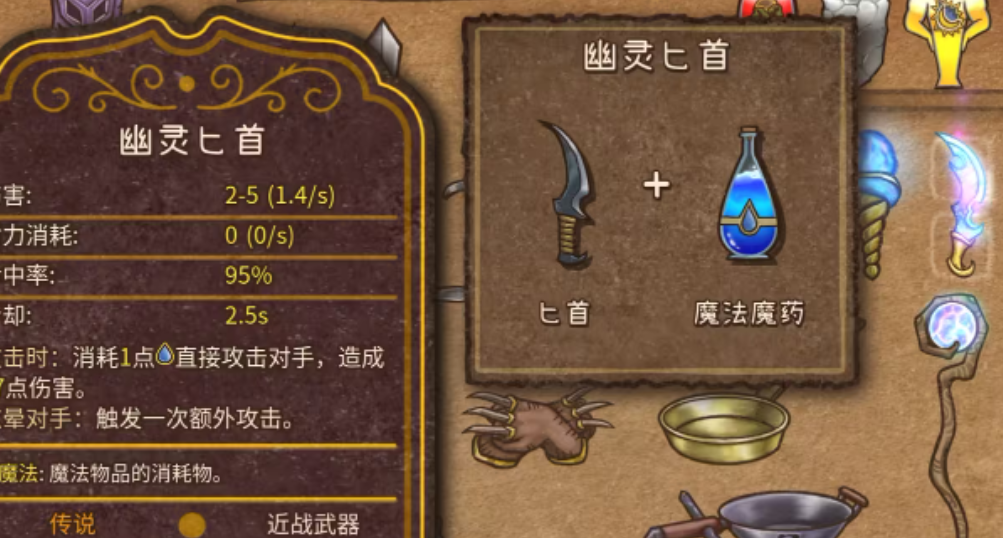 《背包乱斗》幽灵匕首合成攻略(图3)