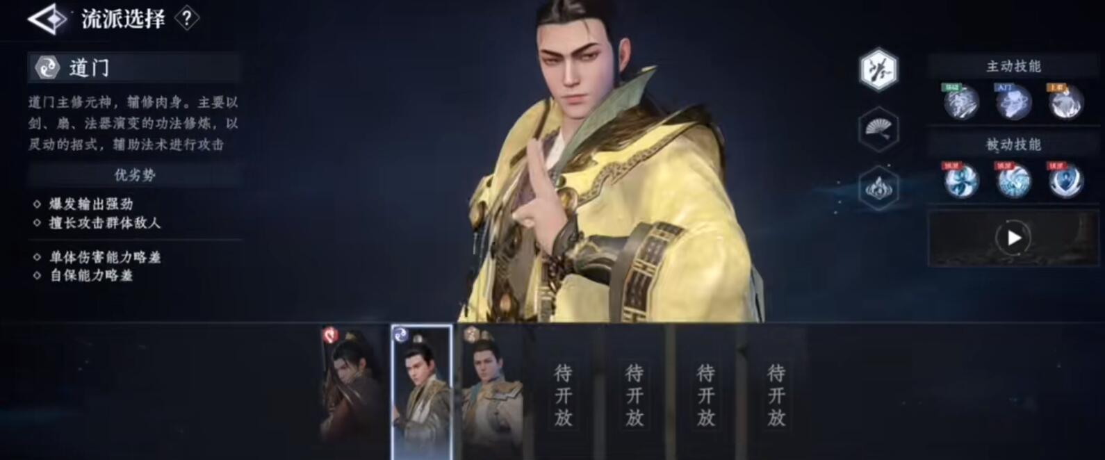 《大奉打更人》流派一览(图4)