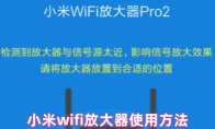小米wifi放大器使用方法