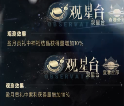 《银与绯》盈月贡礼介绍(图4)