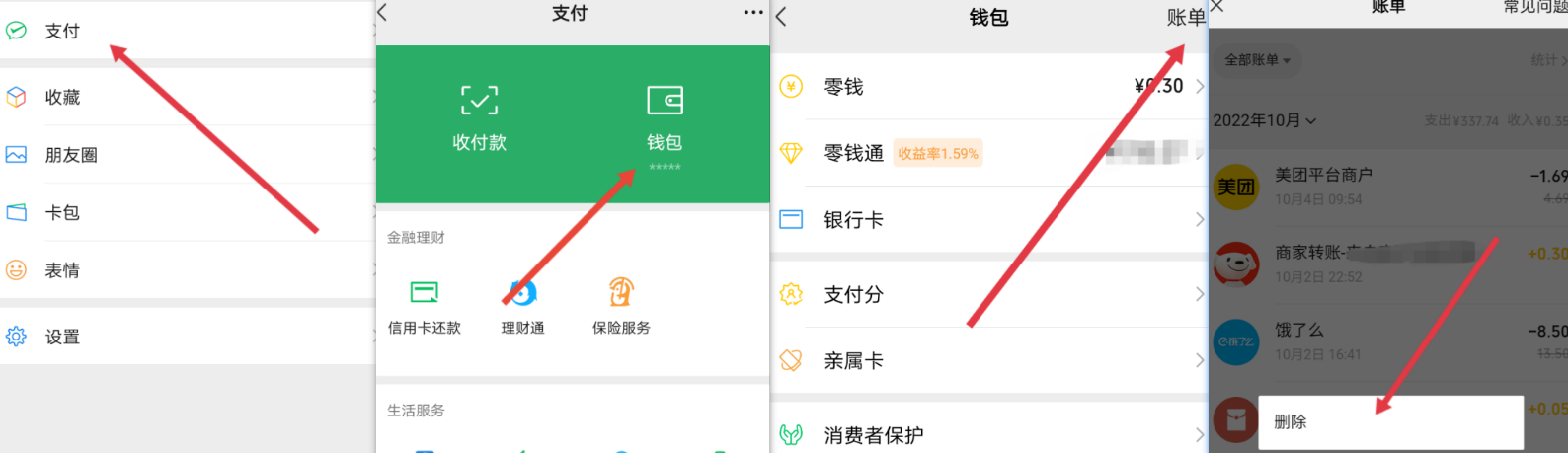 微信账单删除操作(图2)