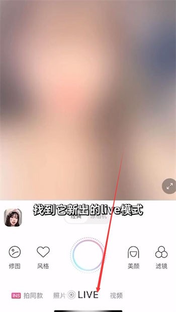 甜盐相机live拍摄教程(图3)