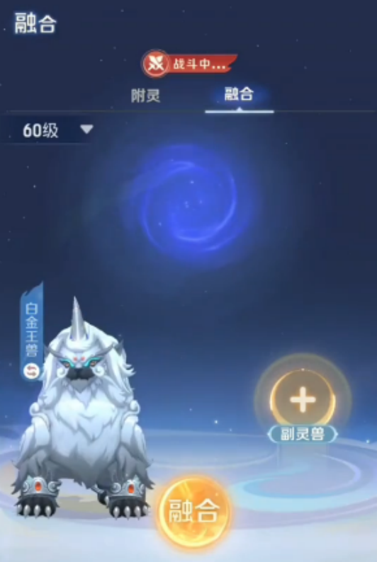《灵兽大冒险》宠物融合玩法介绍(图3)
