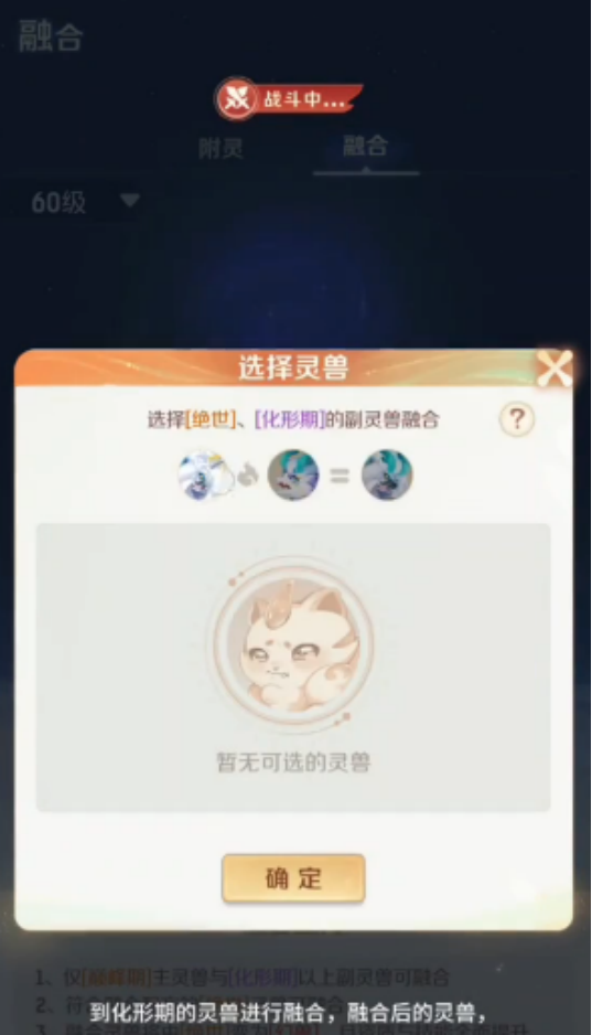 《灵兽大冒险》宠物融合玩法介绍(图4)