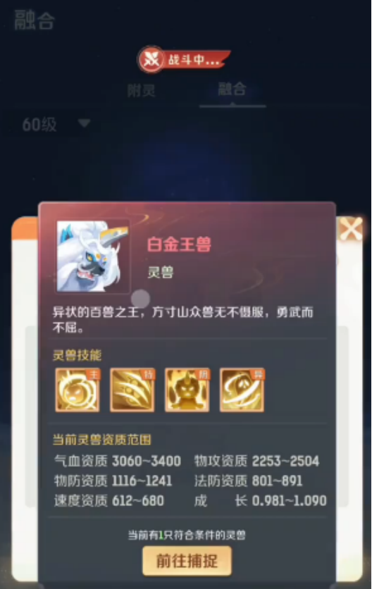《灵兽大冒险》宠物融合玩法介绍(图5)