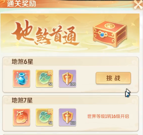 《灵兽大冒险》地煞星玩法介绍(图3)