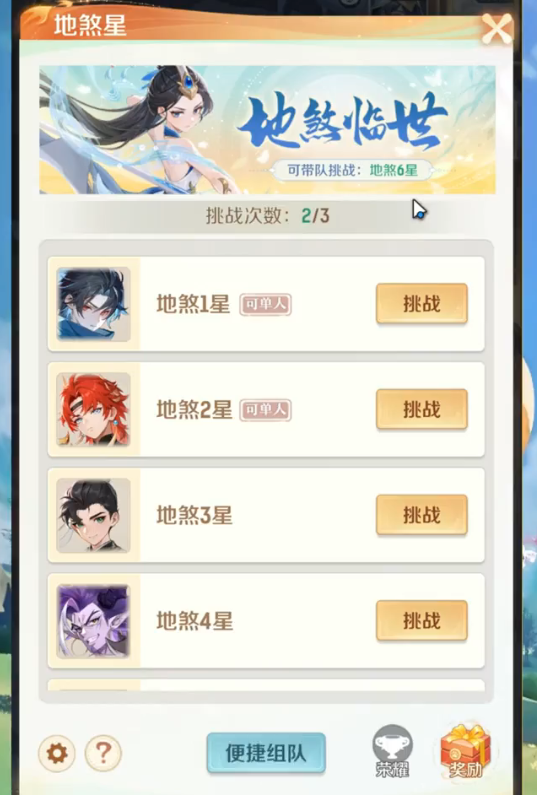 《灵兽大冒险》地煞星玩法介绍(图2)