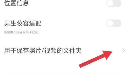 甜盐相机照片保存位置(图4)
