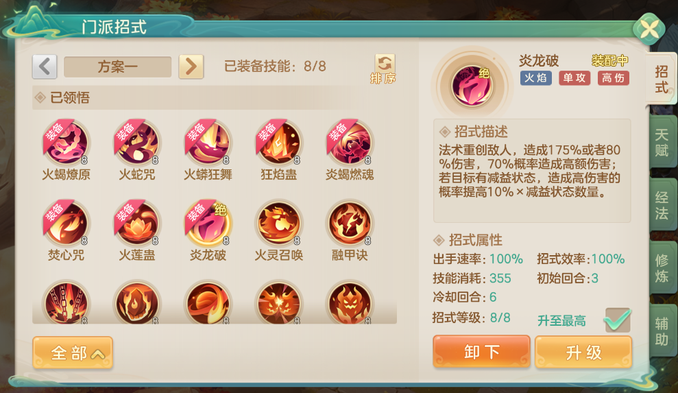 《梦想世界：长风问剑录》火焰巫法流派攻略(图2)