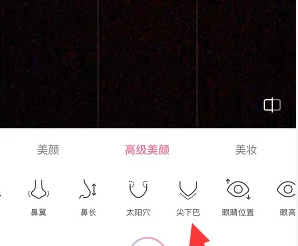 甜盐相机尖下巴美颜教程(图4)