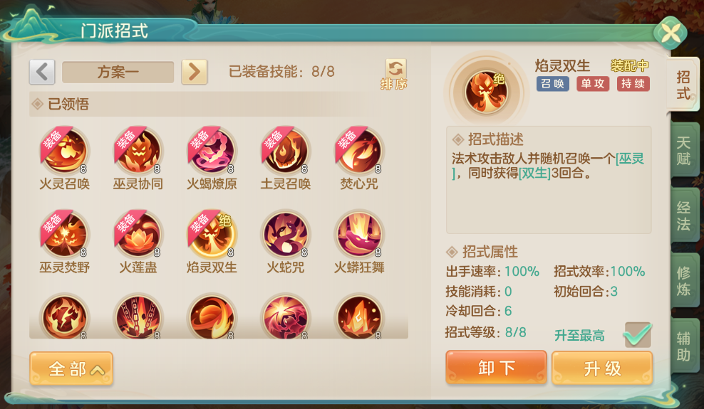 《梦想世界：长风问剑录》召唤巫法流派攻略(图2)