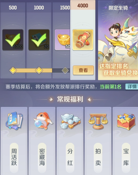 《灵兽大冒险》帮派竞赛规则介绍(图2)