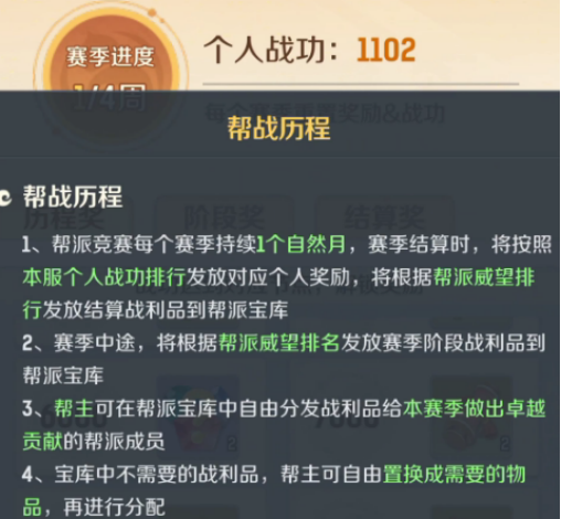 《灵兽大冒险》帮派竞赛规则介绍(图3)