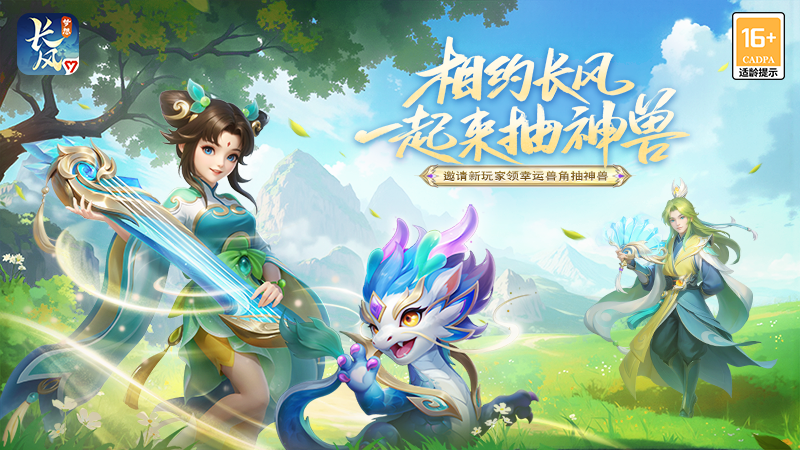 策略构筑回合手游《梦想世界：长风问剑录》正式上线！(图2)