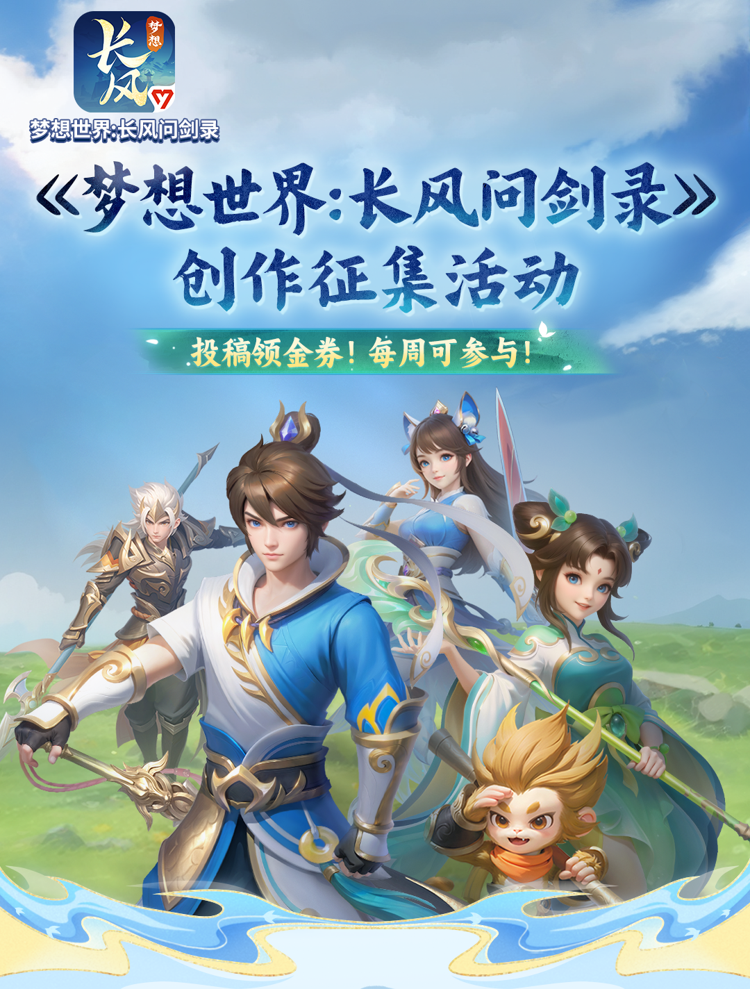 策略构筑回合手游《梦想世界：长风问剑录》正式上线！(图4)