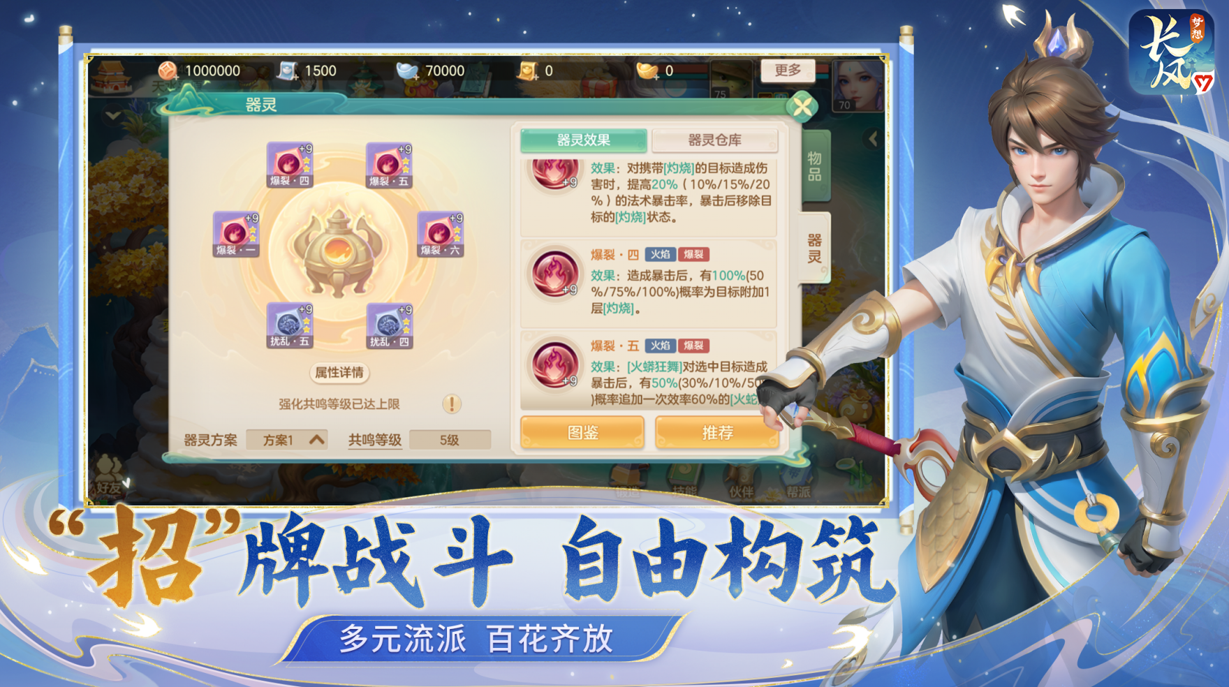 策略构筑回合手游《梦想世界：长风问剑录》正式上线！(图7)