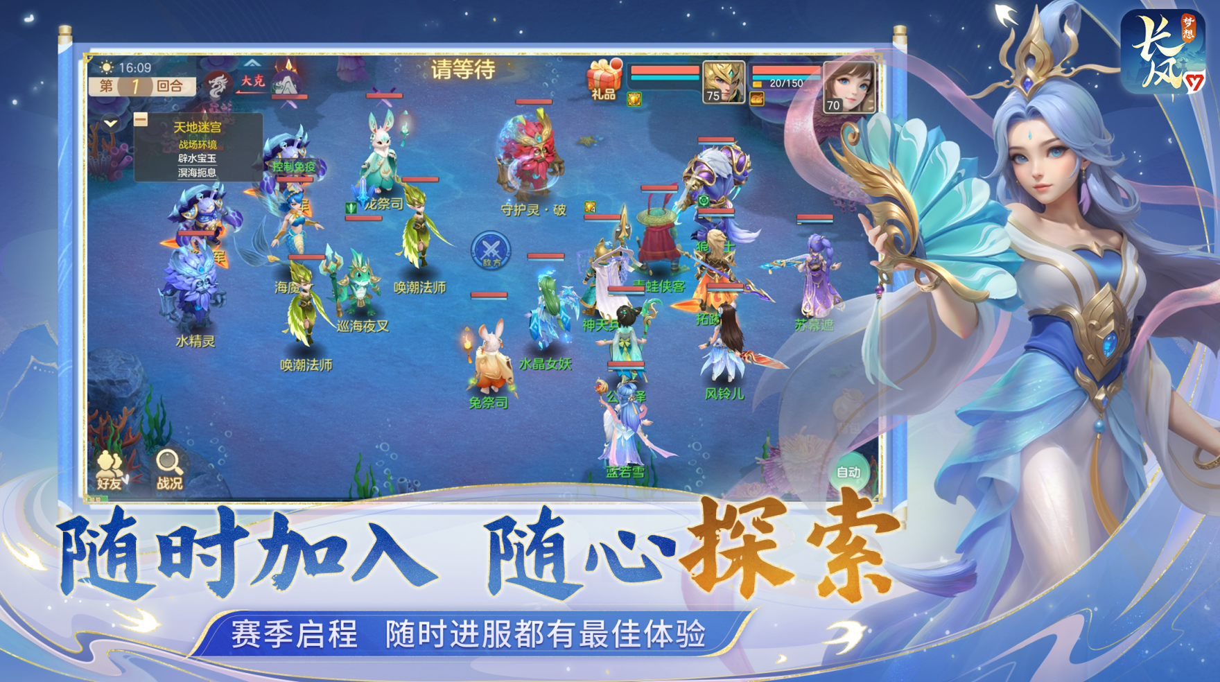 策略构筑回合手游《梦想世界：长风问剑录》正式上线！(图10)