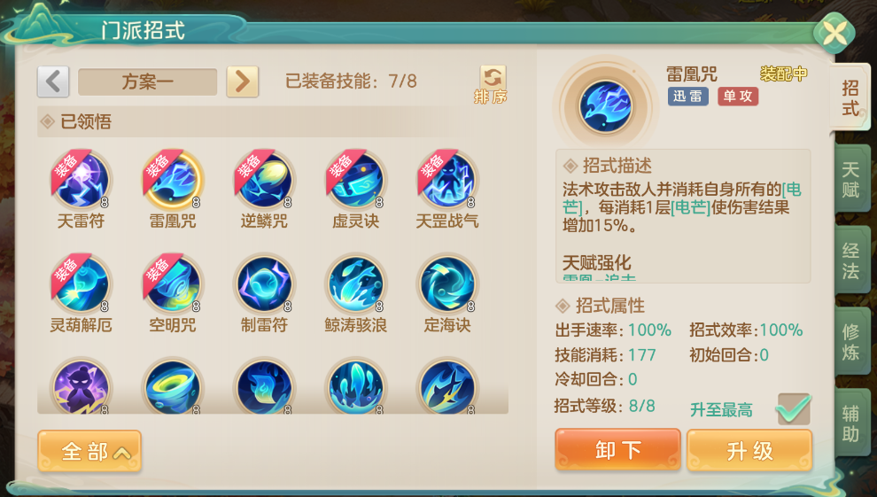 《梦想世界:长风问剑录》迅雷道法流派攻略(图2) 《梦想世界:长风问剑录》迅雷道法流派攻略