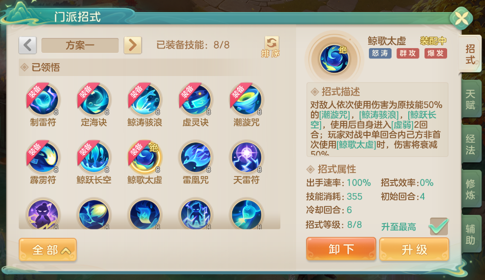 《梦想世界：长风问剑录》怒涛道法流派攻略