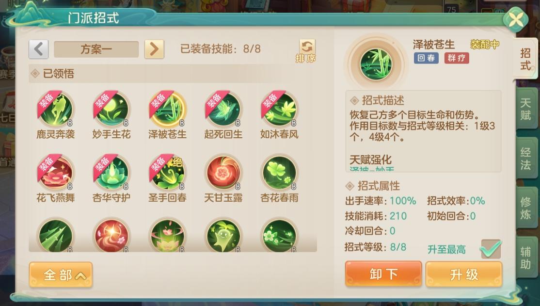 《梦想世界:长风问剑录》药师门派介绍(图4) 《梦想世界:长风问剑录》药师门派介绍