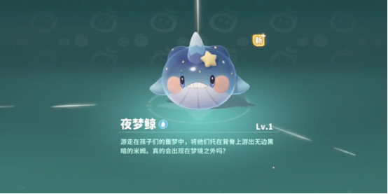 《米姆米姆哈》夜梦鲸获取攻略(图2)