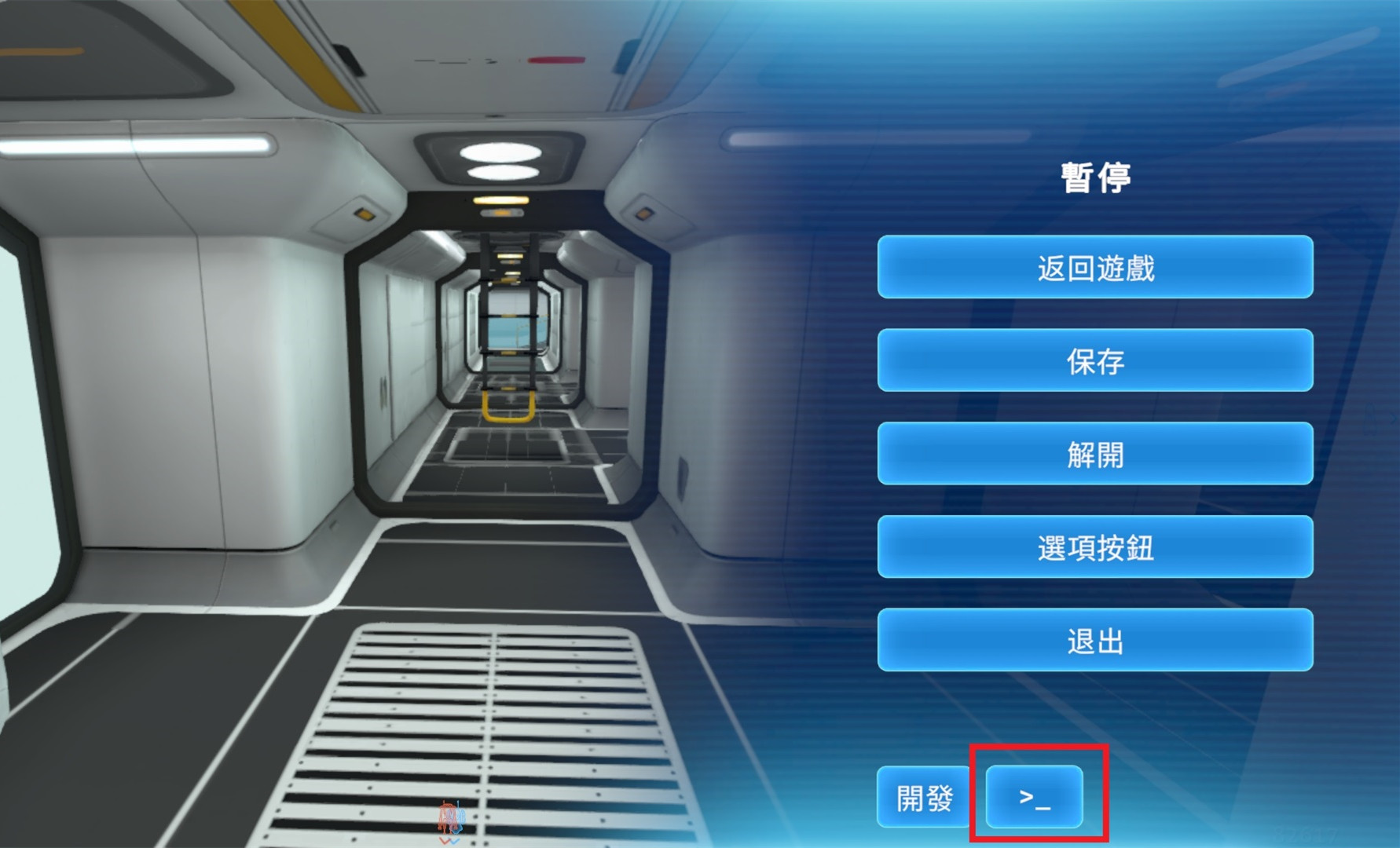 《深海迷航》指令码和开发者模式使用教程 深海迷航指令码和开发者模式使用教程