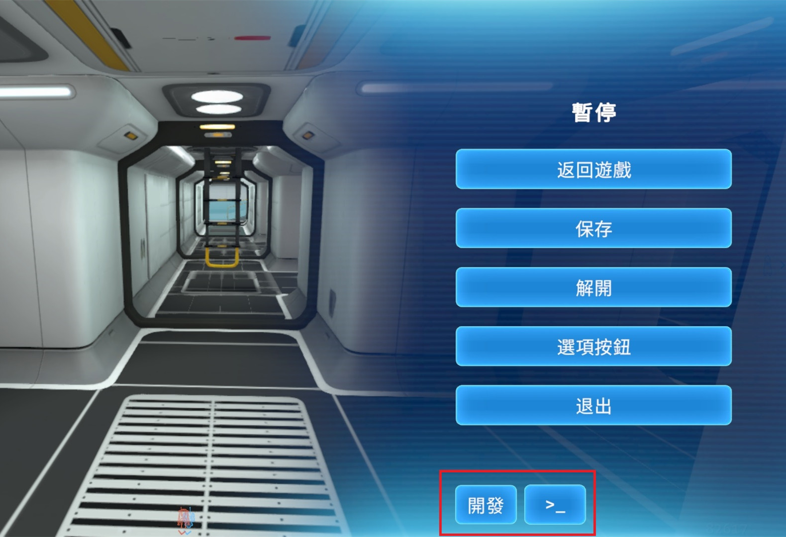 《深海迷航》指令码和开发者模式使用教程 深海迷航指令码和开发者模式使用教程