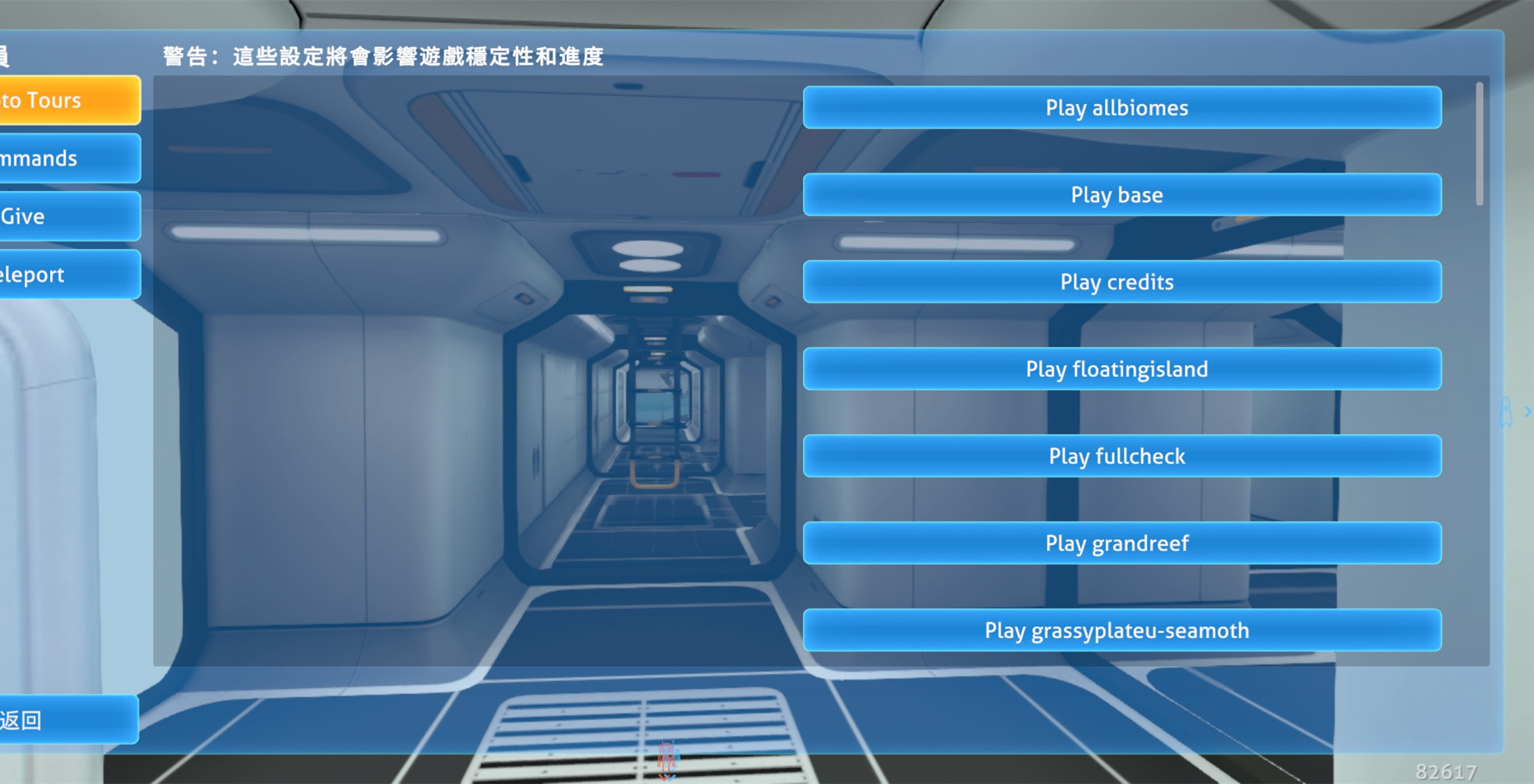 《深海迷航》指令码和开发者模式使用教程 深海迷航指令码和开发者模式使用教程