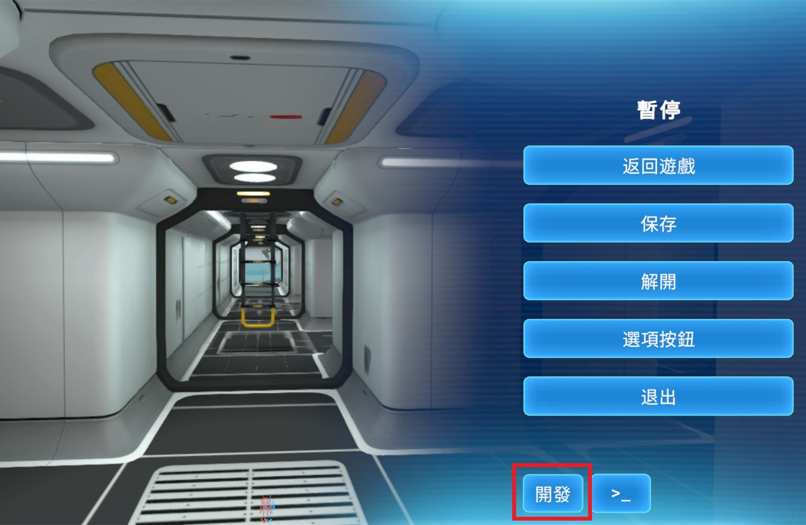 《深海迷航》指令码和开发者模式使用教程 深海迷航指令码和开发者模式使用教程