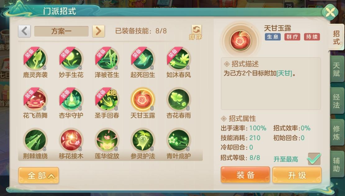 《梦想世界:长风问剑录》生息药师流派攻略(图2) 《梦想世界:长风问剑录》生息药师流派攻略