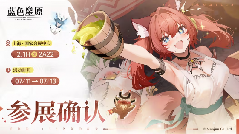  《蓝色星原：旅谣》BW展台开放线下试玩，玩家参与热情吸睛全场(图1)