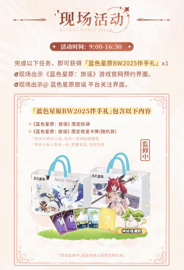  《蓝色星原：旅谣》BW展台开放线下试玩，玩家参与热情吸睛全场(图5)