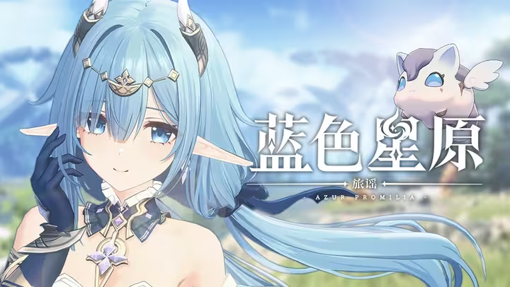  《蓝色星原：旅谣》BW展台开放线下试玩，玩家参与热情吸睛全场(图2)
