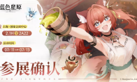  《蓝色星原：旅谣》BW展台开放线下试玩，玩家参与热情吸睛全场