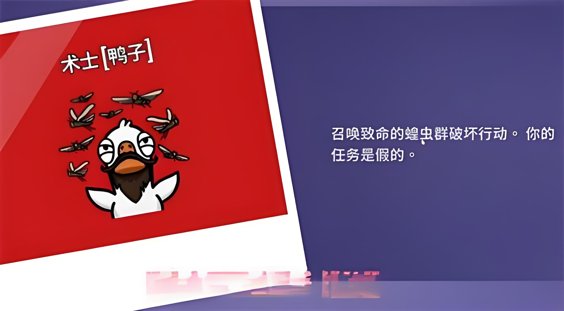 《鹅鸭杀》术士介绍(图3)