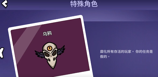 《鹅鸭杀》乌鸦玩法介绍(图5)