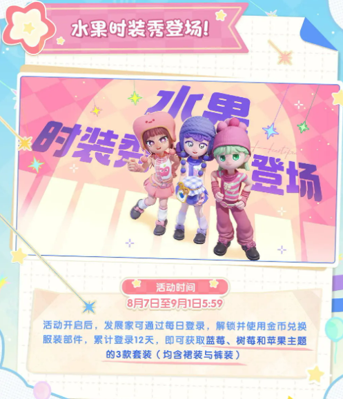 《心动小镇手游》周年庆活动介绍(图4)